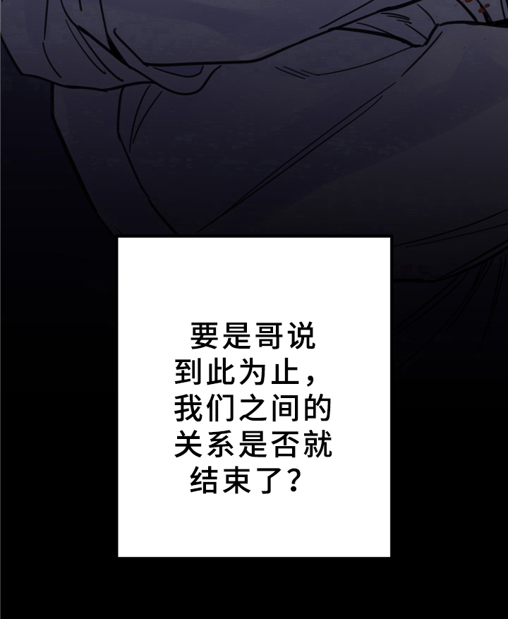 《未确认关系》漫画最新章节第4章：不安免费下拉式在线观看章节第【1】张图片