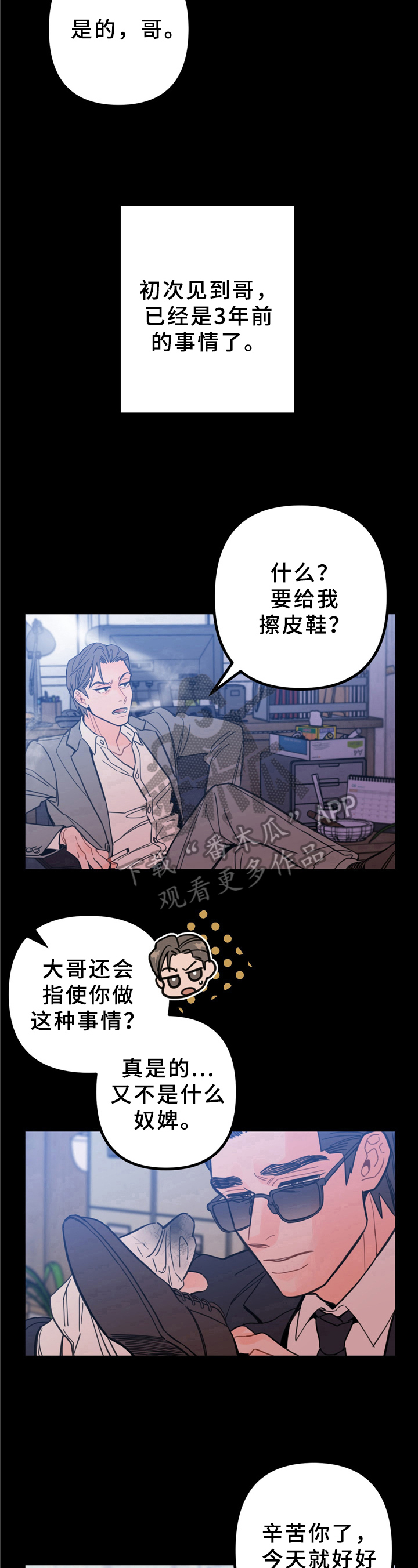 《未确认关系》漫画最新章节第5章：相处免费下拉式在线观看章节第【3】张图片