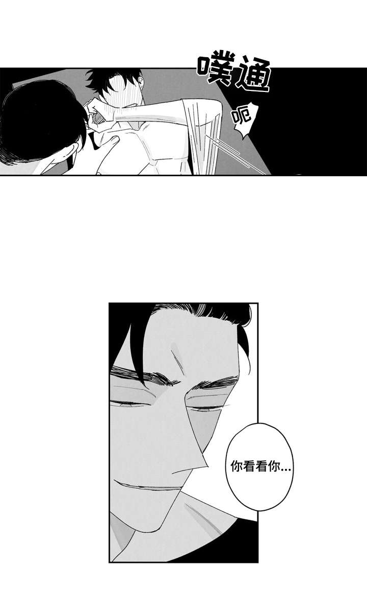 《单行道人生》漫画最新章节第3章：一直盯着免费下拉式在线观看章节第【6】张图片