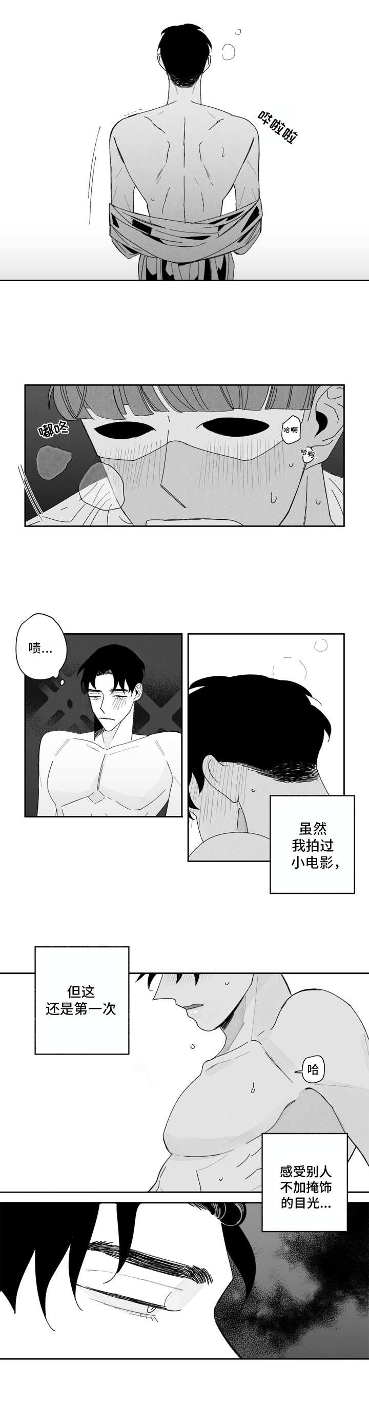 《单行道人生》漫画最新章节第3章：一直盯着免费下拉式在线观看章节第【9】张图片