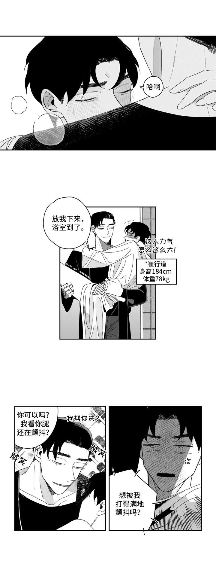 《单行道人生》漫画最新章节第3章：一直盯着免费下拉式在线观看章节第【3】张图片