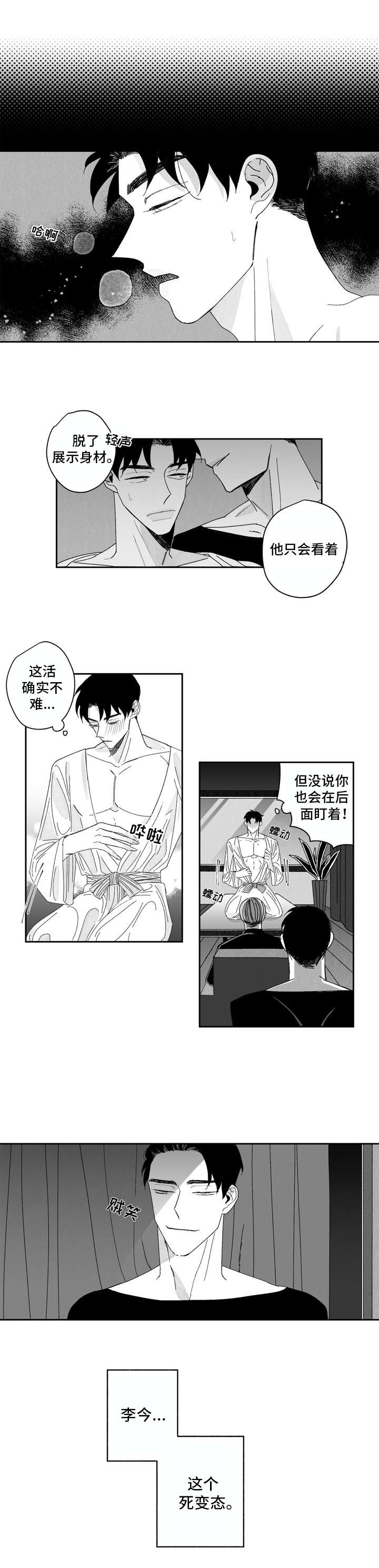 《单行道人生》漫画最新章节第3章：一直盯着免费下拉式在线观看章节第【10】张图片