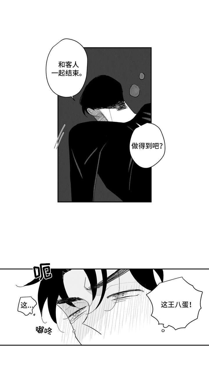 《单行道人生》漫画最新章节第3章：一直盯着免费下拉式在线观看章节第【5】张图片