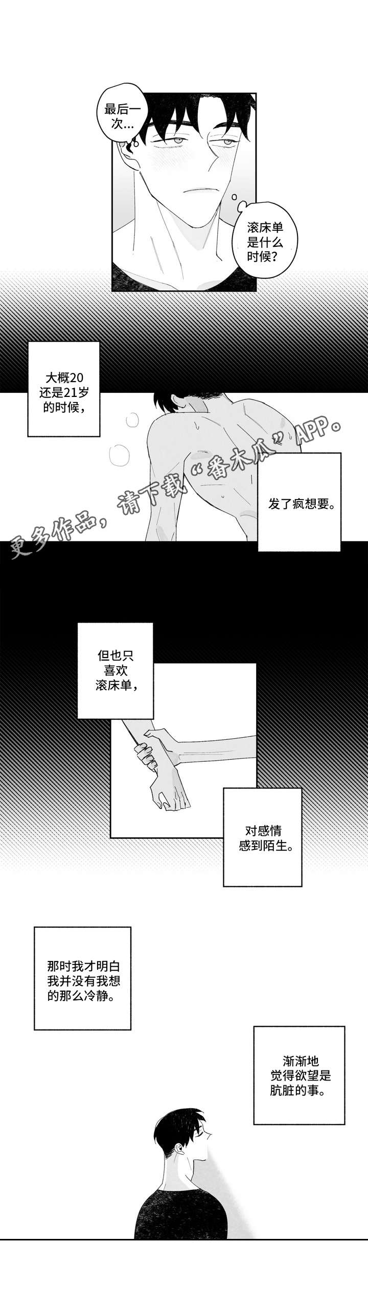 《单行道人生》漫画最新章节第7章：老板命令免费下拉式在线观看章节第【3】张图片