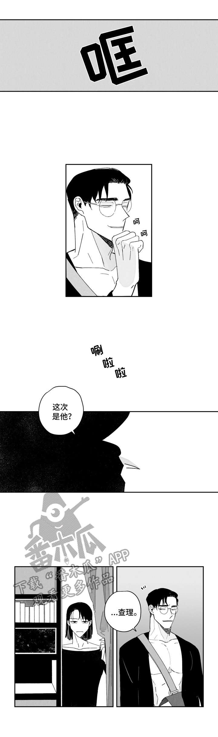 《单行道人生》漫画最新章节第7章：老板命令免费下拉式在线观看章节第【8】张图片