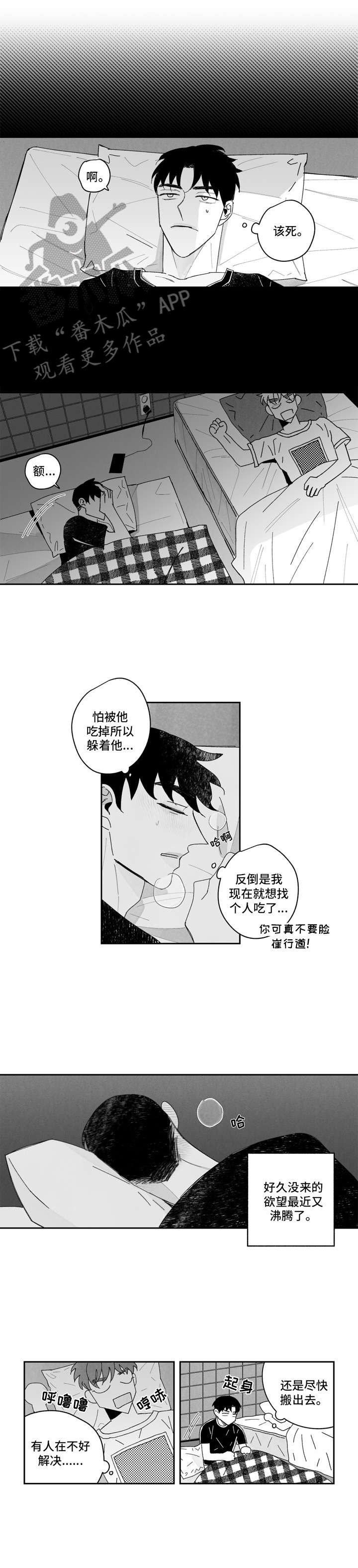 《单行道人生》漫画最新章节第7章：老板命令免费下拉式在线观看章节第【4】张图片