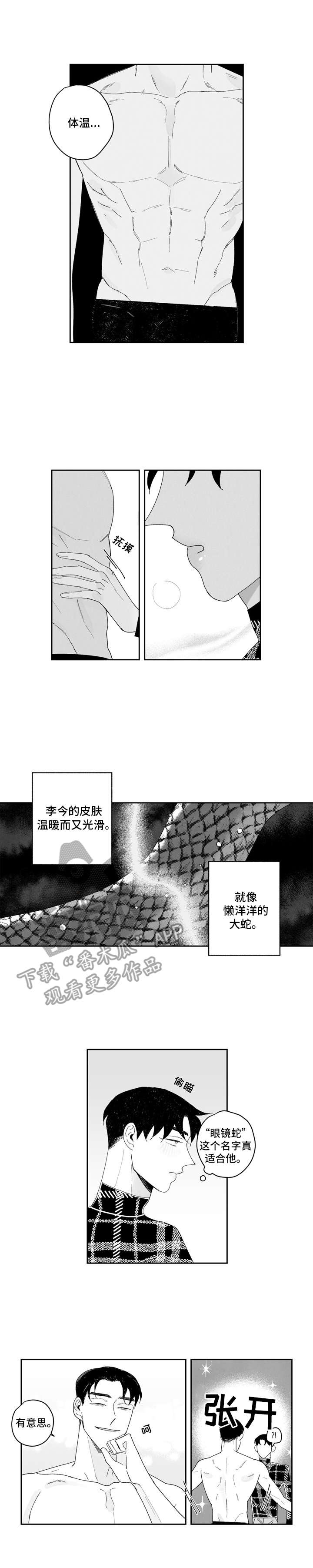 《单行道人生》漫画最新章节第9章： 紧张免费下拉式在线观看章节第【9】张图片