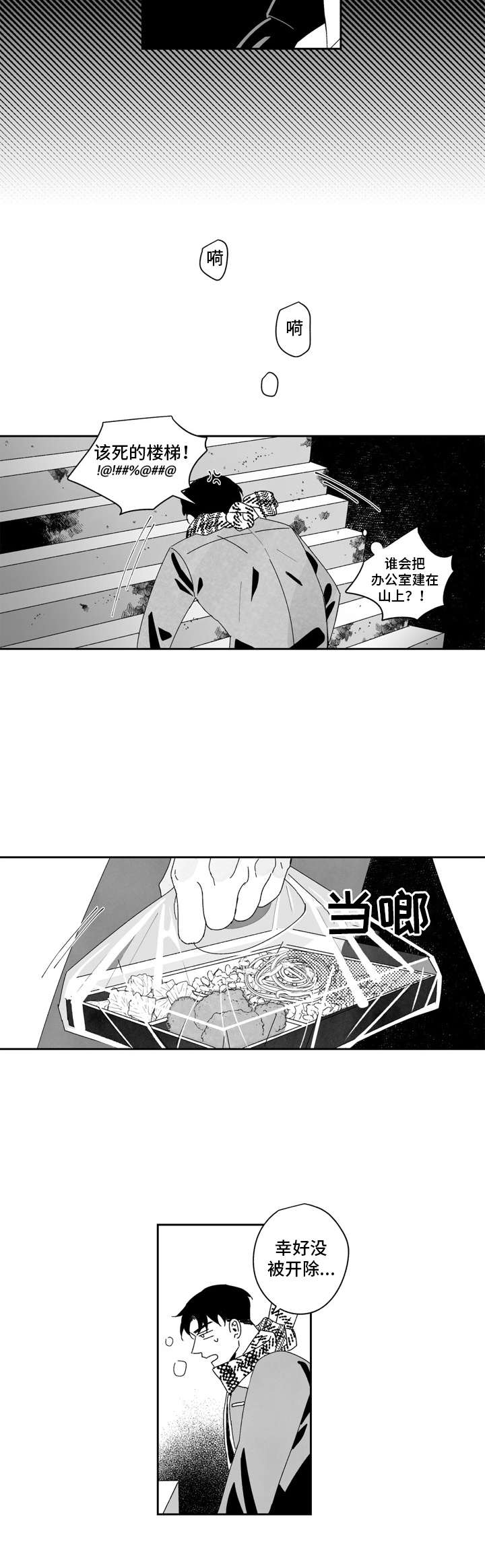 《单行道人生》漫画最新章节第12章：卑微免费下拉式在线观看章节第【3】张图片