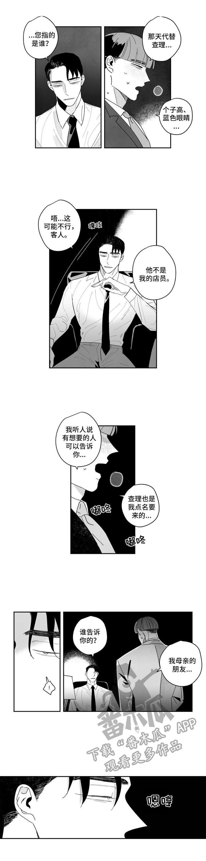 《单行道人生》漫画最新章节第12章：卑微免费下拉式在线观看章节第【7】张图片