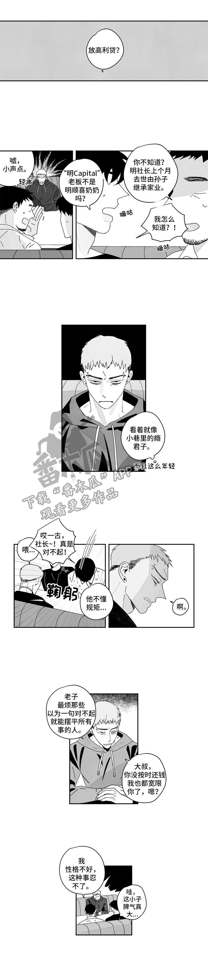 《单行道人生》漫画最新章节第12章：卑微免费下拉式在线观看章节第【10】张图片