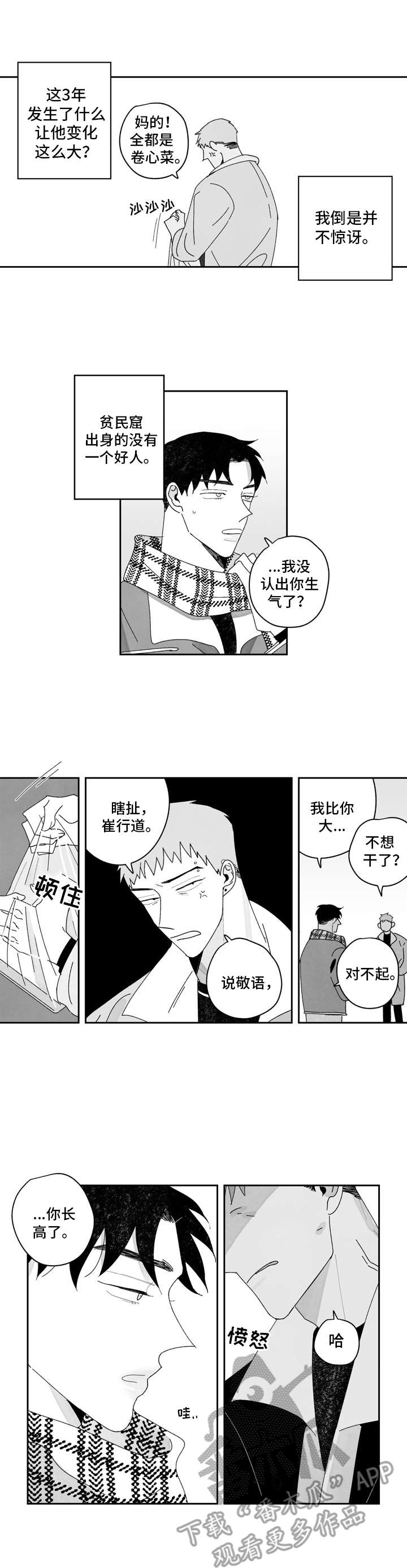 《单行道人生》漫画最新章节第13章：不对劲免费下拉式在线观看章节第【6】张图片