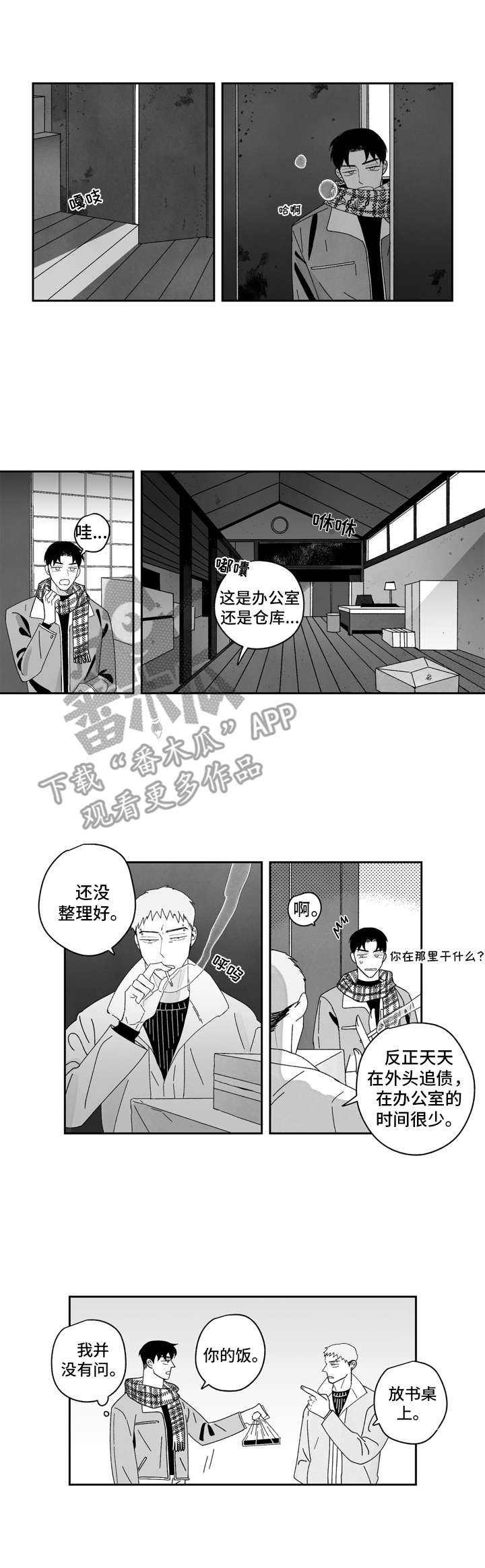 《单行道人生》漫画最新章节第13章：不对劲免费下拉式在线观看章节第【9】张图片