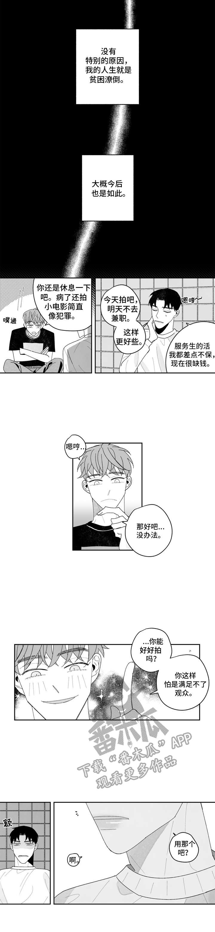 《单行道人生》漫画最新章节第13章：不对劲免费下拉式在线观看章节第【2】张图片