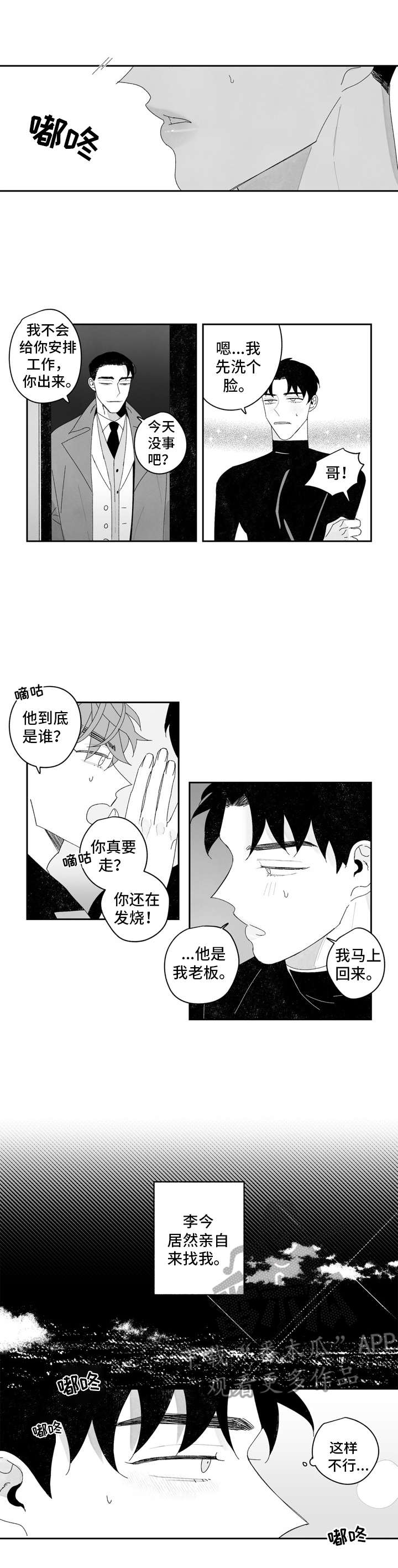 《单行道人生》漫画最新章节第14章：找上门免费下拉式在线观看章节第【4】张图片