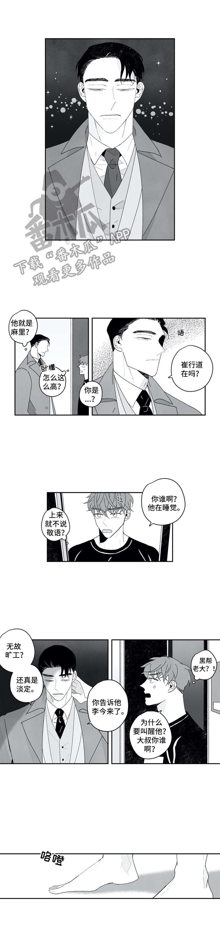 《单行道人生》漫画最新章节第14章：找上门免费下拉式在线观看章节第【6】张图片