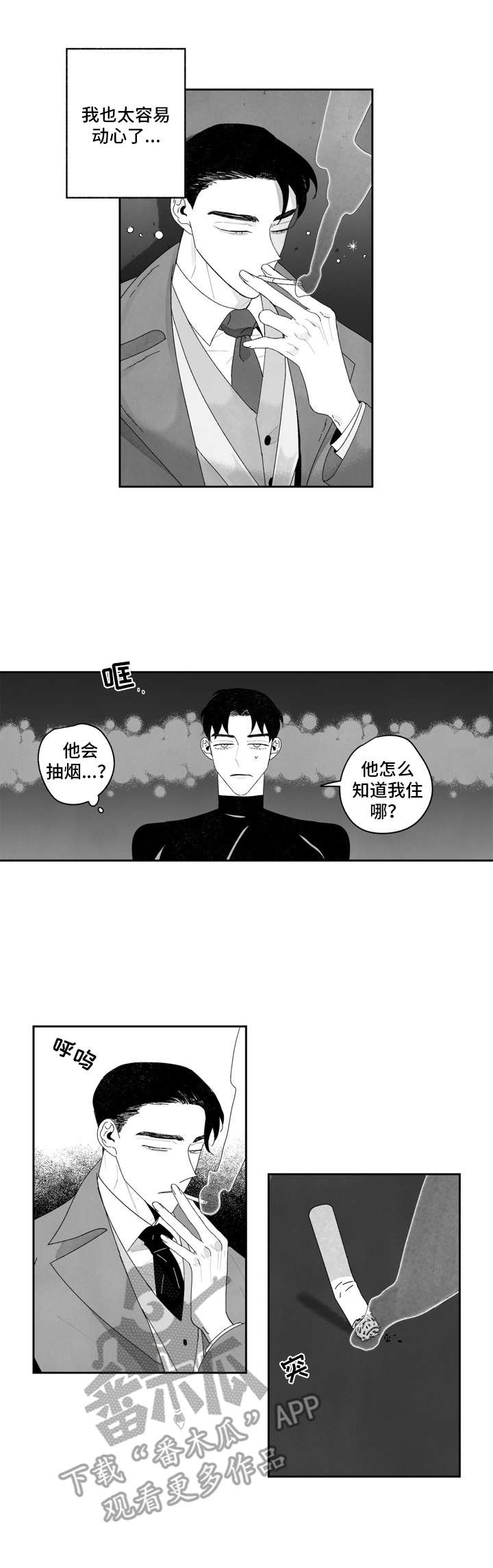 《单行道人生》漫画最新章节第14章：找上门免费下拉式在线观看章节第【3】张图片