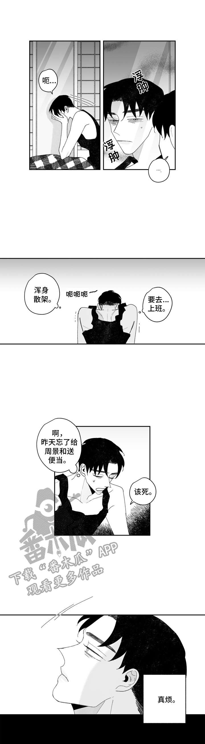 《单行道人生》漫画最新章节第17章：邋遢免费下拉式在线观看章节第【8】张图片