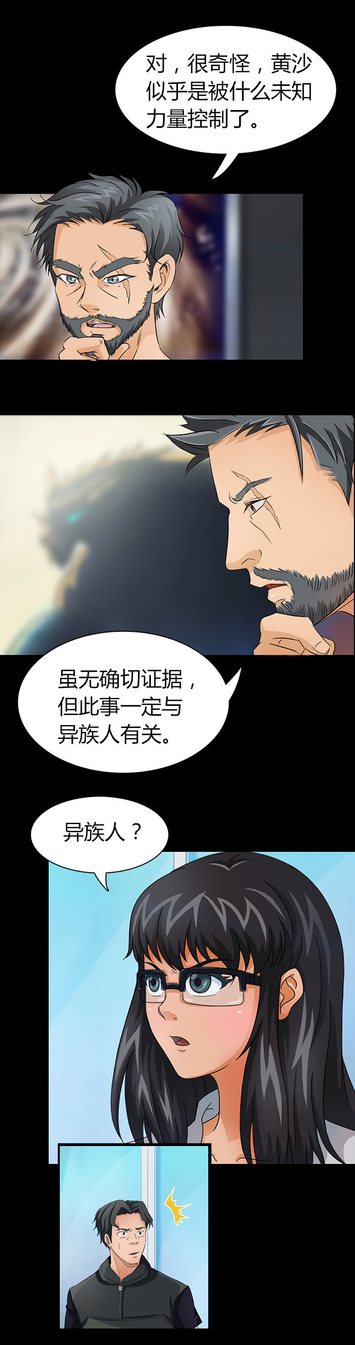 《净化者》漫画最新章节第1章：免费下拉式在线观看章节第【3】张图片