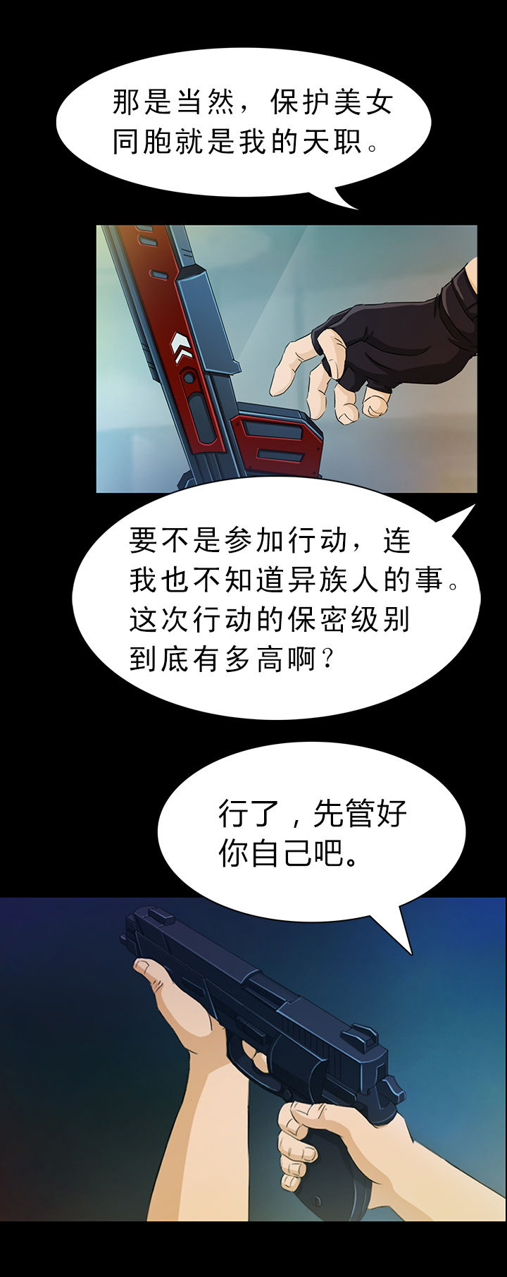 《净化者》漫画最新章节第2章：免费下拉式在线观看章节第【7】张图片