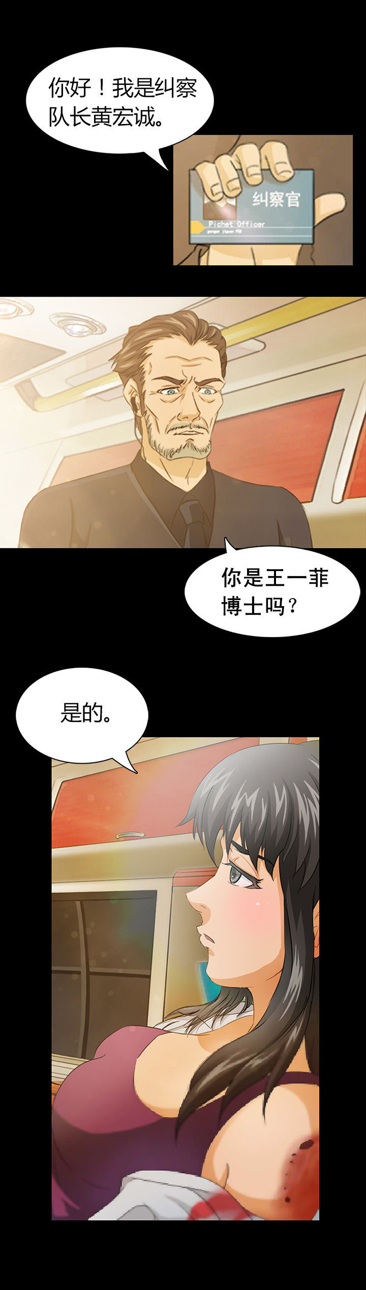 《净化者》漫画最新章节第6章：免费下拉式在线观看章节第【6】张图片