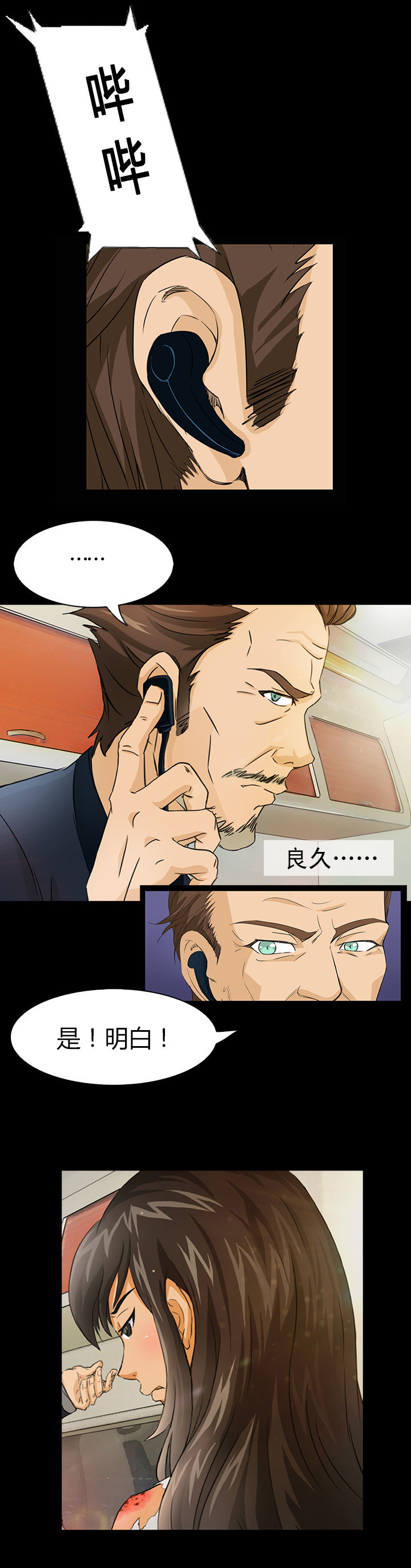 《净化者》漫画最新章节第6章：免费下拉式在线观看章节第【2】张图片