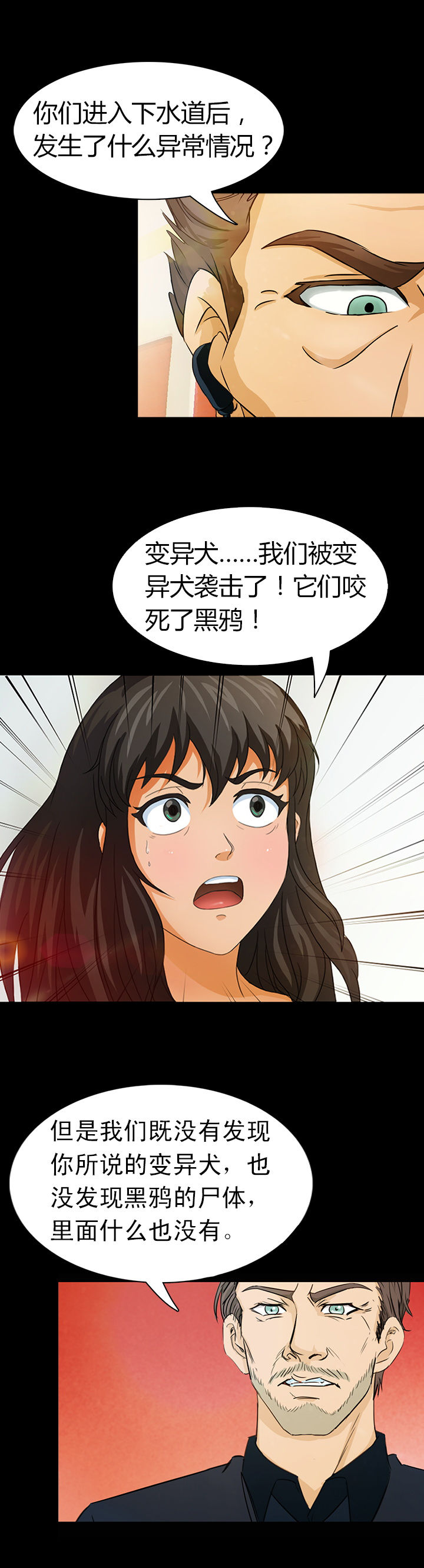 《净化者》漫画最新章节第6章：免费下拉式在线观看章节第【4】张图片