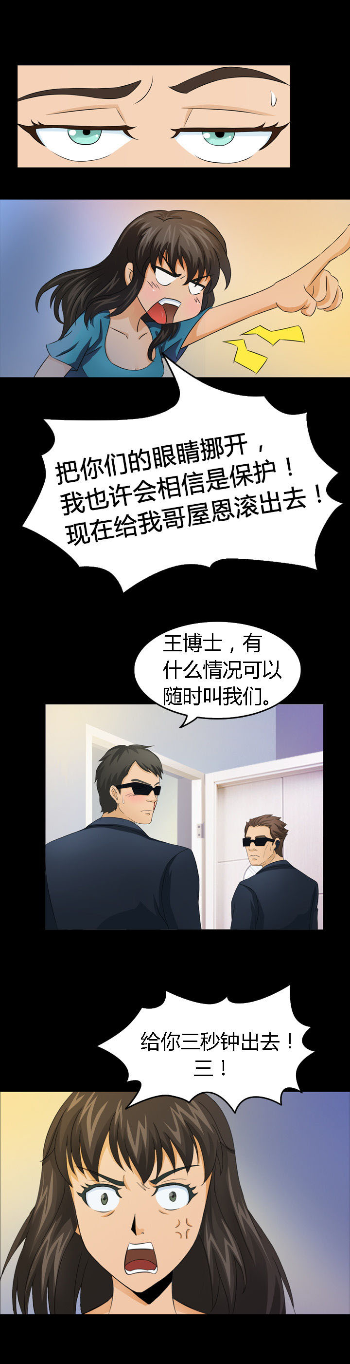 《净化者》漫画最新章节第8章：免费下拉式在线观看章节第【8】张图片