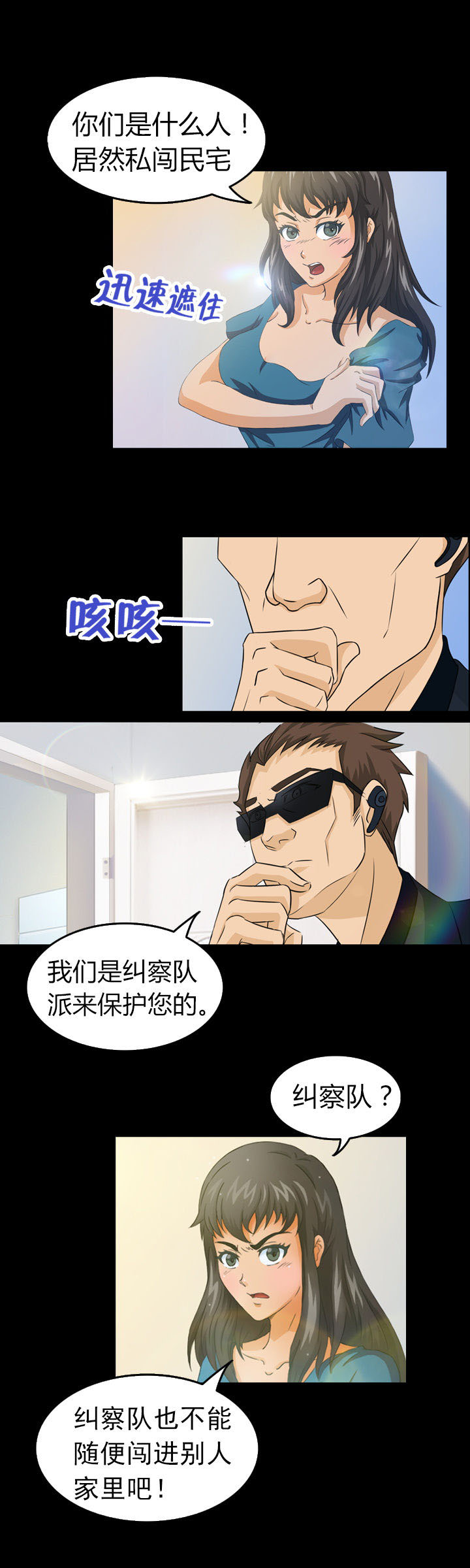 《净化者》漫画最新章节第8章：免费下拉式在线观看章节第【11】张图片