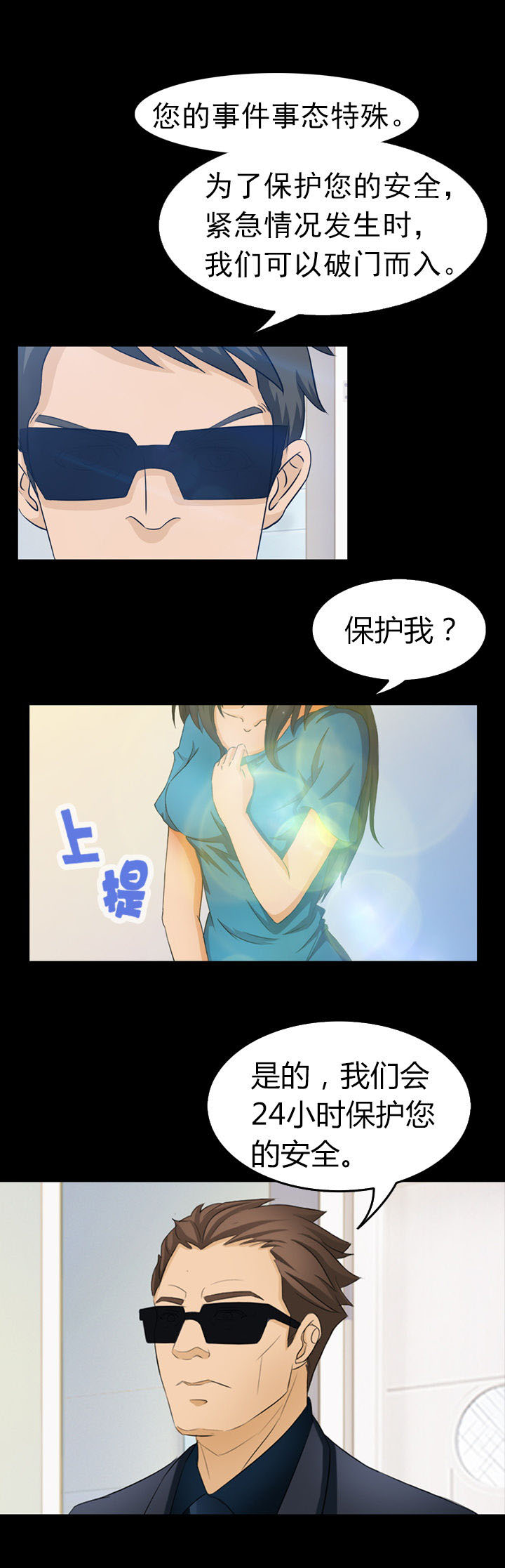 《净化者》漫画最新章节第8章：免费下拉式在线观看章节第【10】张图片