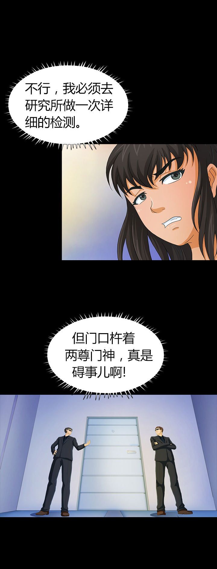 《净化者》漫画最新章节第9章：免费下拉式在线观看章节第【9】张图片