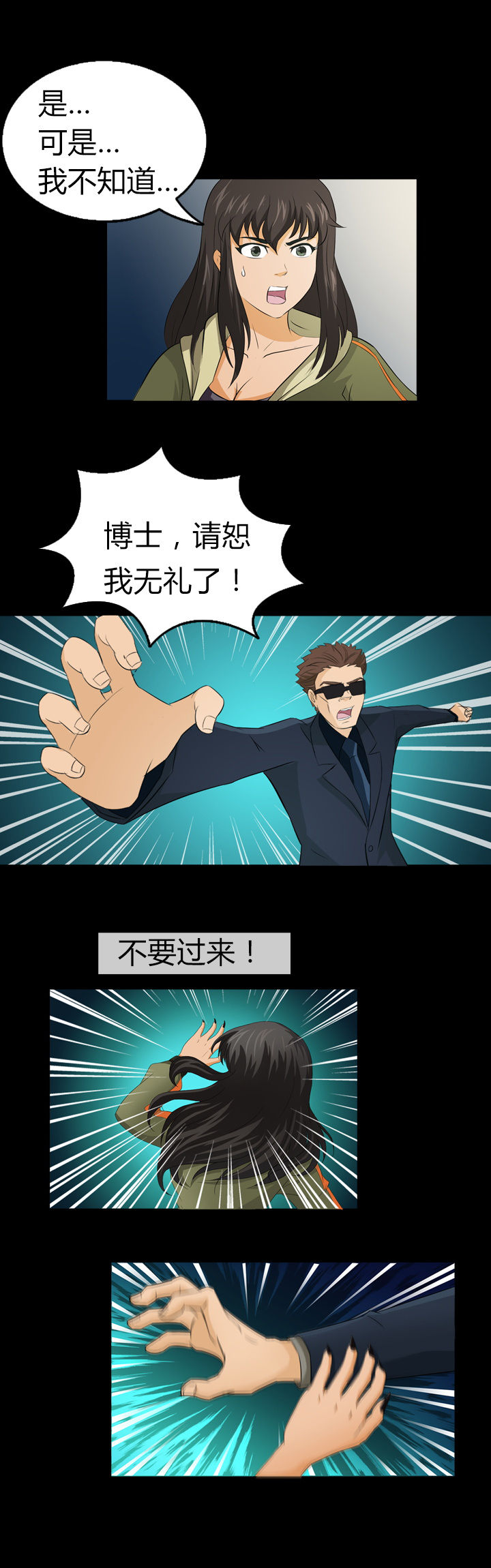 《净化者》漫画最新章节第10章：免费下拉式在线观看章节第【4】张图片