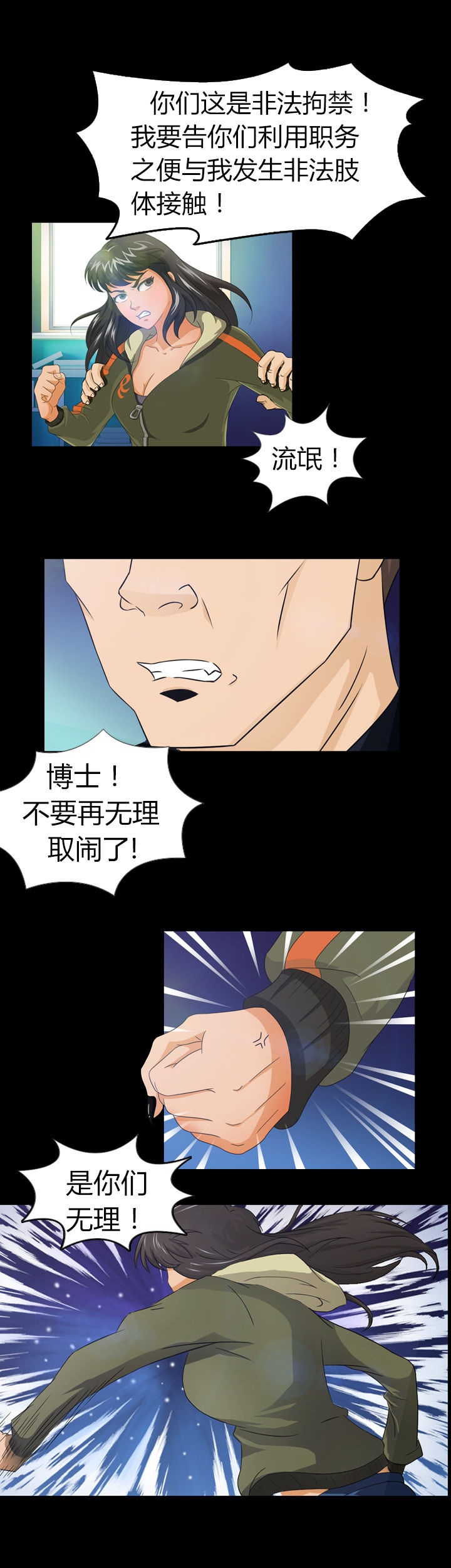 《净化者》漫画最新章节第10章：免费下拉式在线观看章节第【10】张图片