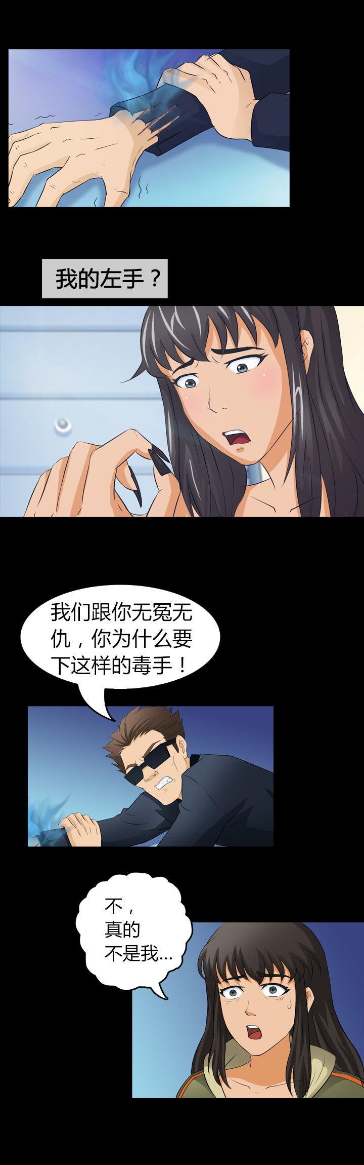 《净化者》漫画最新章节第10章：免费下拉式在线观看章节第【2】张图片