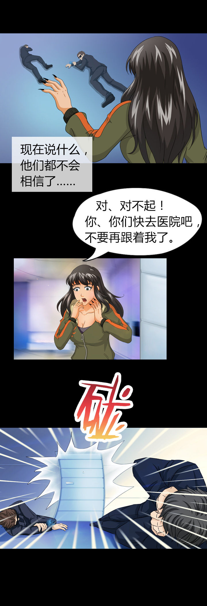 《净化者》漫画最新章节第10章：免费下拉式在线观看章节第【1】张图片