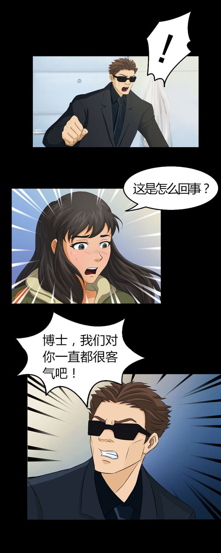 《净化者》漫画最新章节第10章：免费下拉式在线观看章节第【5】张图片