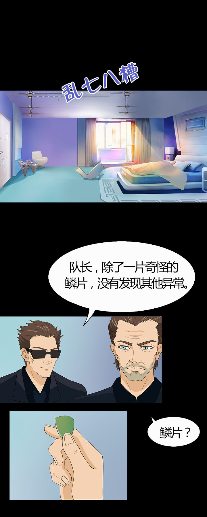 《净化者》漫画最新章节第11章：免费下拉式在线观看章节第【2】张图片