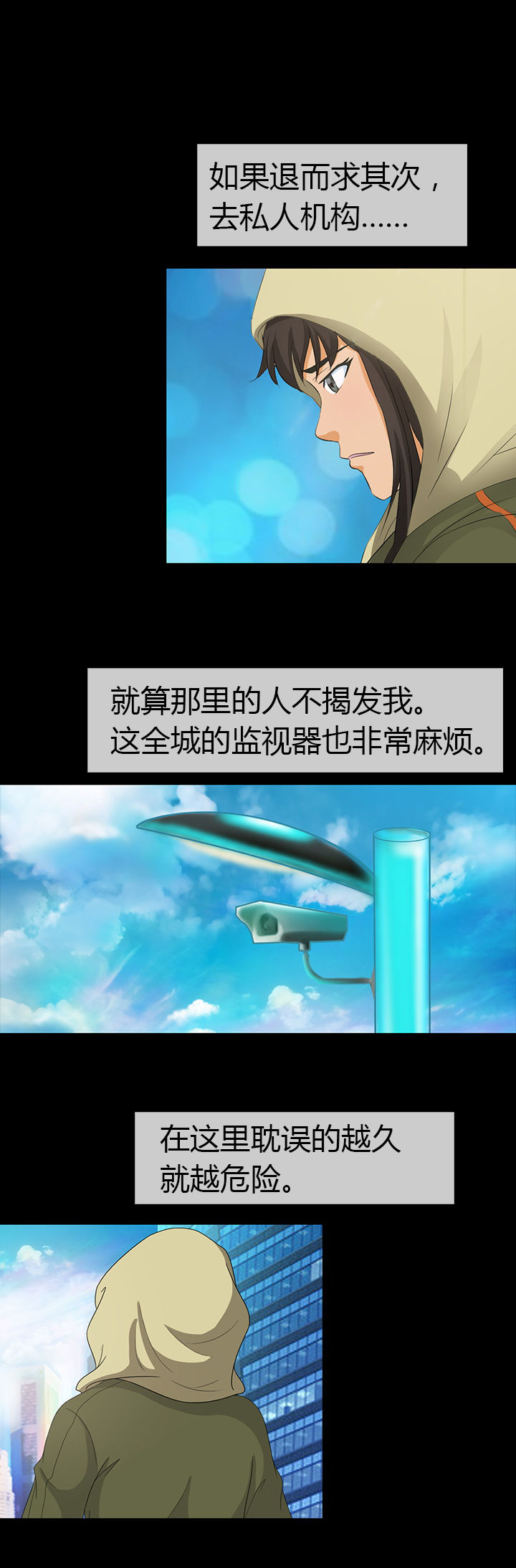 《净化者》漫画最新章节第11章：免费下拉式在线观看章节第【16】张图片