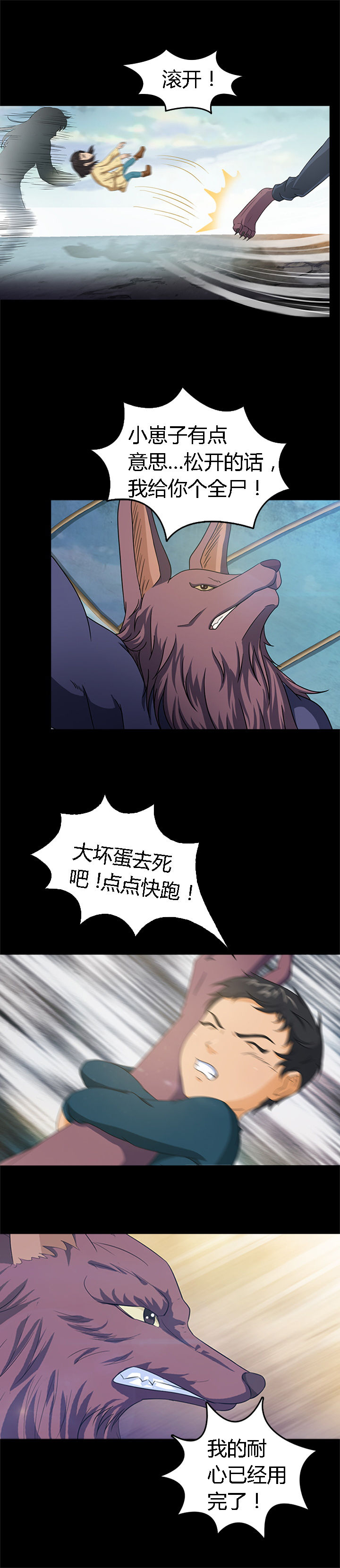 《净化者》漫画最新章节第22章：免费下拉式在线观看章节第【2】张图片