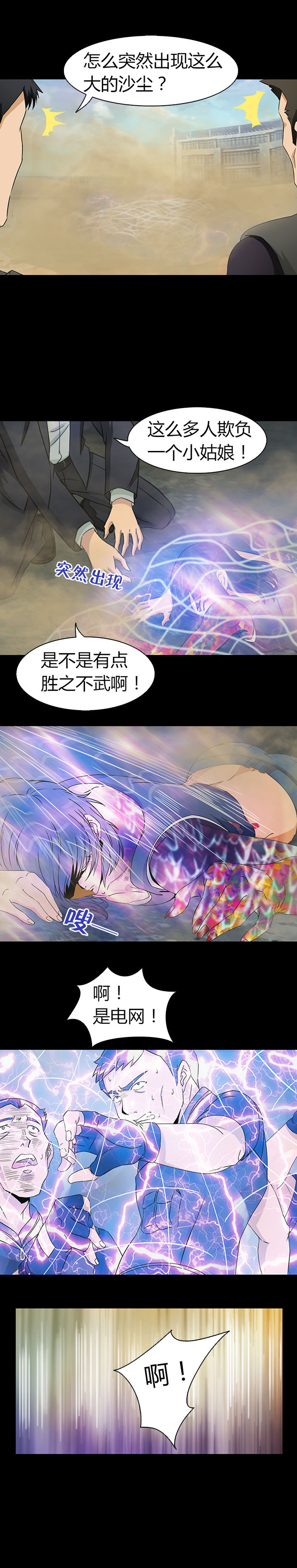 《净化者》漫画最新章节第28章：免费下拉式在线观看章节第【3】张图片