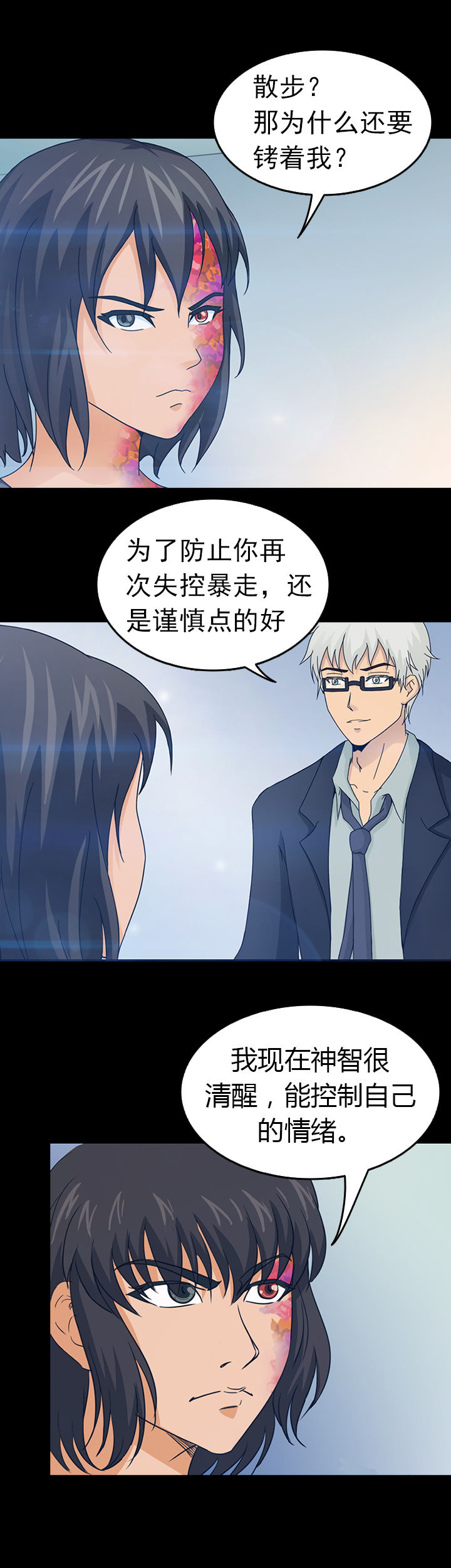 《净化者》漫画最新章节第30章：免费下拉式在线观看章节第【2】张图片