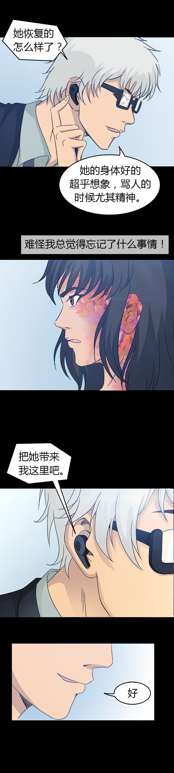 《净化者》漫画最新章节第30章：免费下拉式在线观看章节第【6】张图片