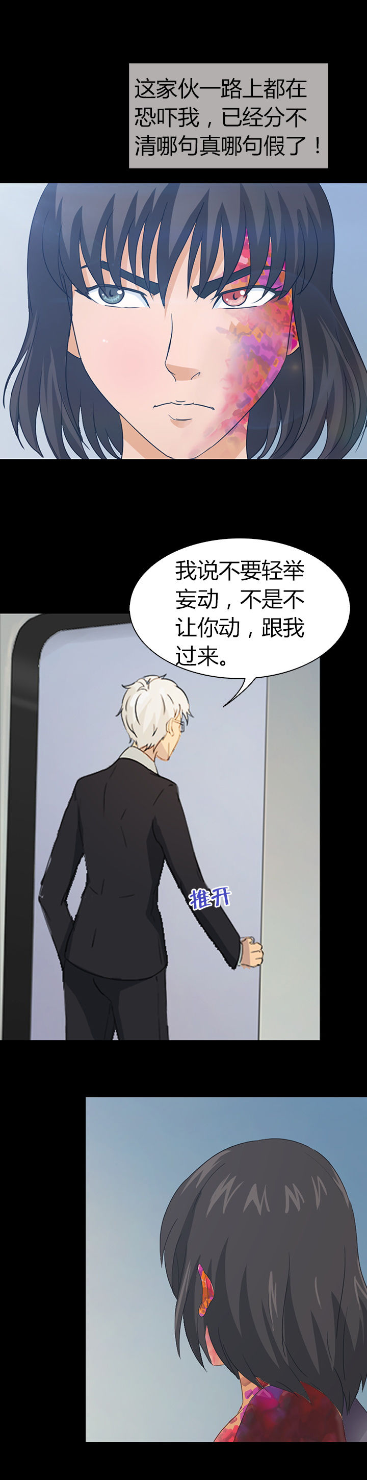 《净化者》漫画最新章节第31章：免费下拉式在线观看章节第【13】张图片