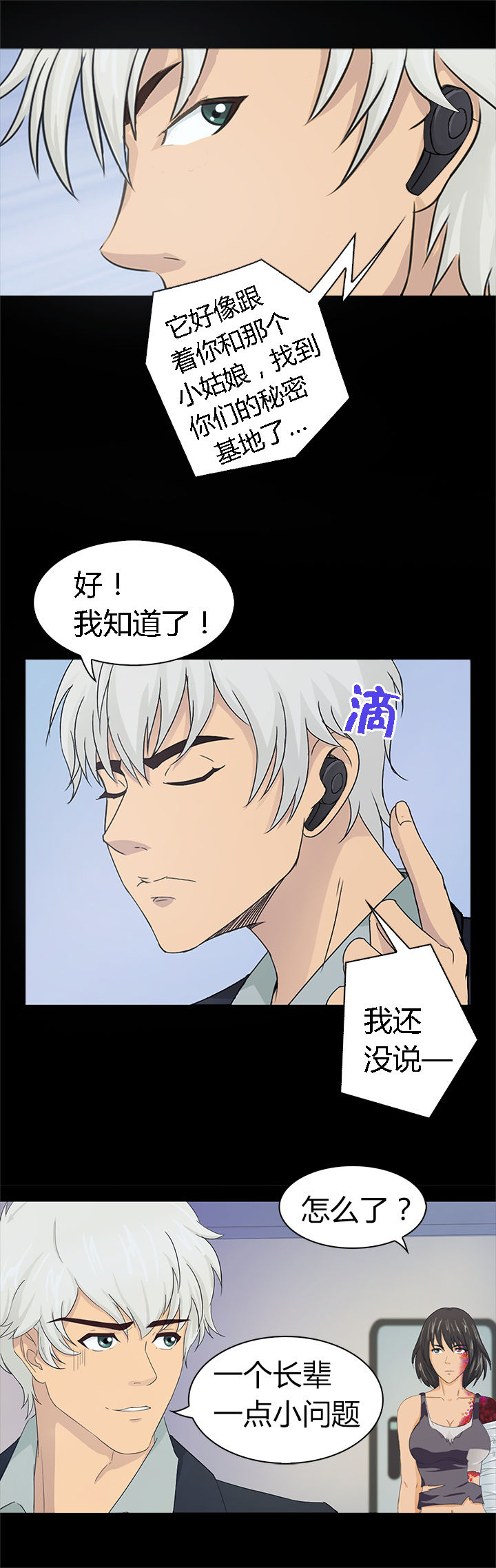 《净化者》漫画最新章节第39章：免费下拉式在线观看章节第【4】张图片