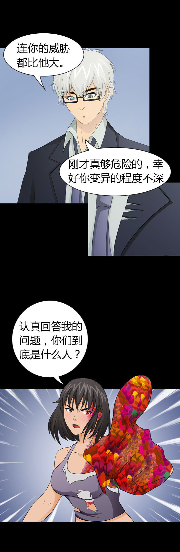 《净化者》漫画最新章节第40章：免费下拉式在线观看章节第【1】张图片