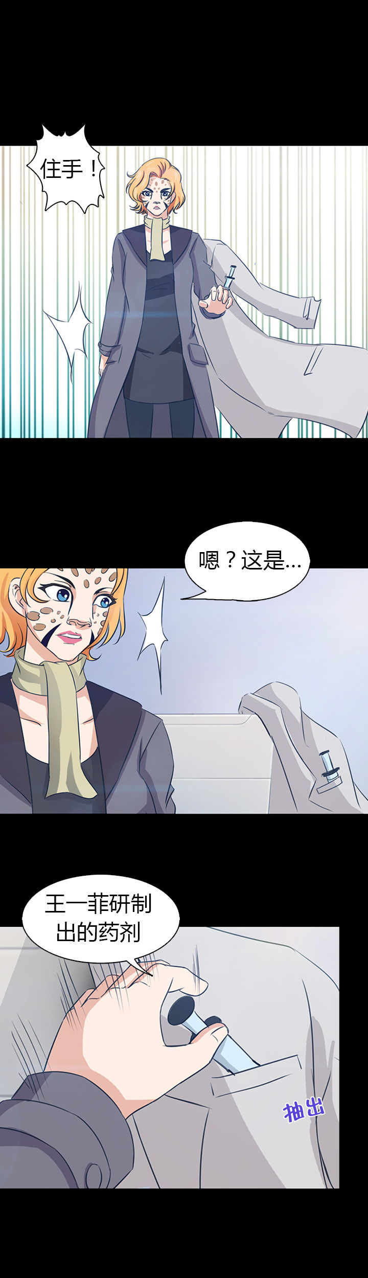 《净化者》漫画最新章节第46章：免费下拉式在线观看章节第【3】张图片