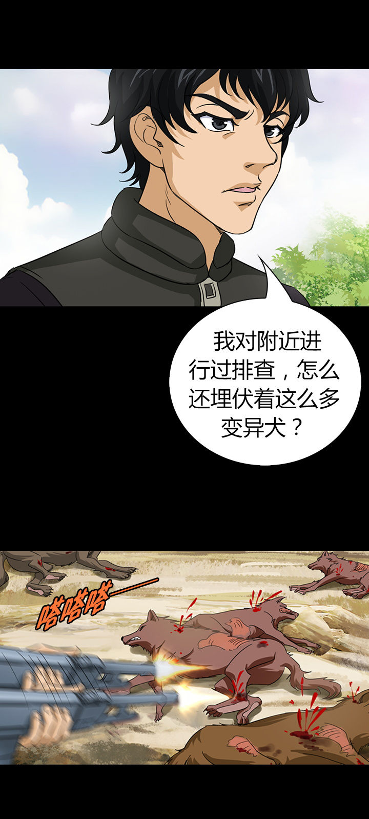 《净化者》漫画最新章节第49章：免费下拉式在线观看章节第【3】张图片