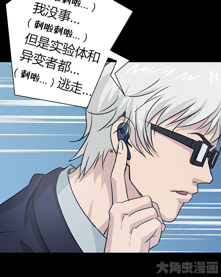 《净化者》漫画最新章节第51章：免费下拉式在线观看章节第【28】张图片