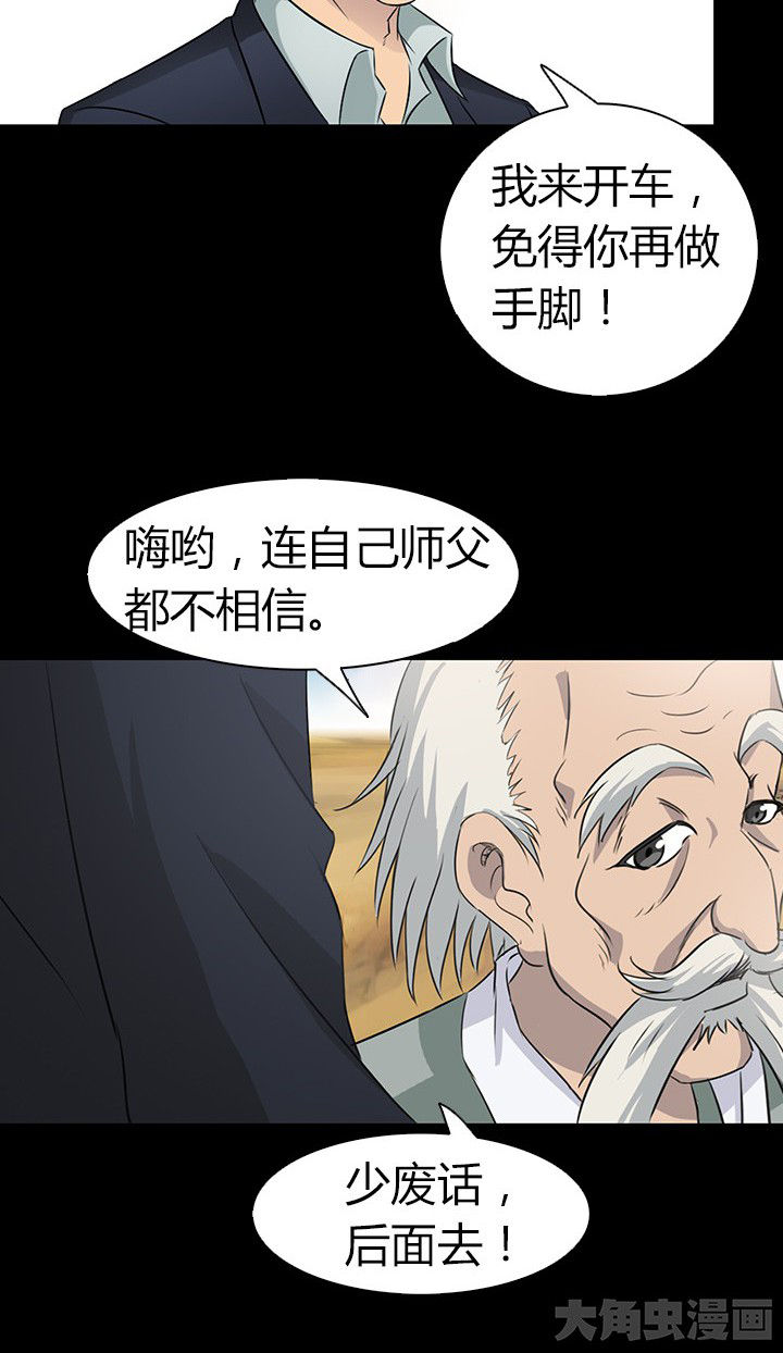 《净化者》漫画最新章节第53章：免费下拉式在线观看章节第【23】张图片