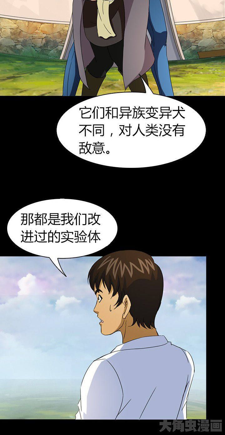 《净化者》漫画最新章节第54章：免费下拉式在线观看章节第【30】张图片