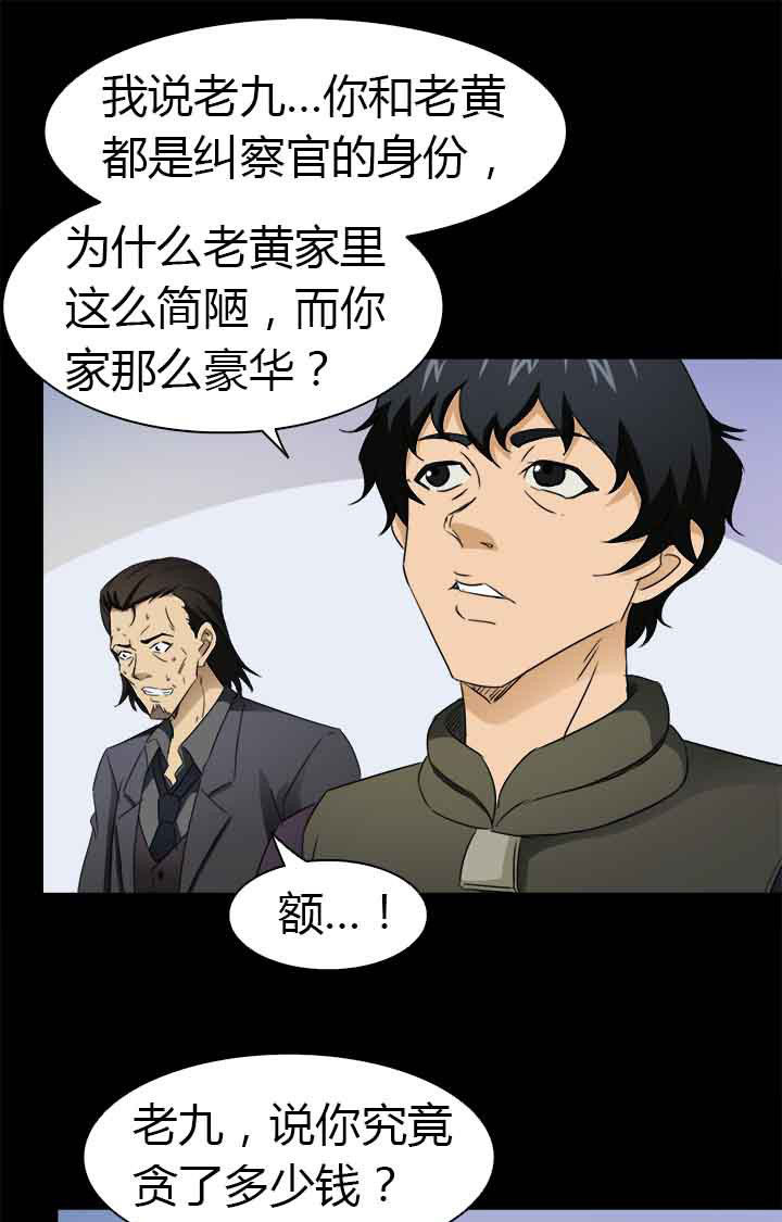 《净化者》漫画最新章节第58章：S级通缉犯免费下拉式在线观看章节第【3】张图片